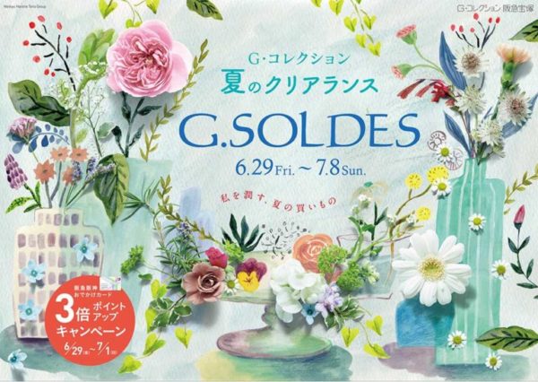 G・コレクション阪急宝塚　ビジュアルイラスト2018summer　生花を使用したコラージュ
