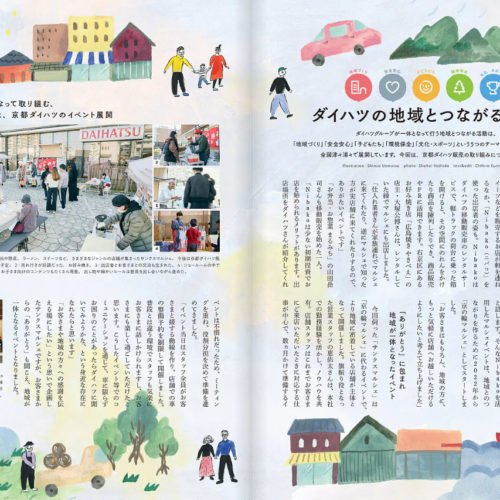 ダイハツ　フリーマガジン　「まどをあけて」